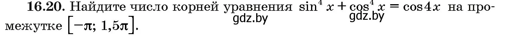 Условие номер 16.20 (страница 91) гдз по алгебре 10 класс Арефьева, Пирютко, сборник задач