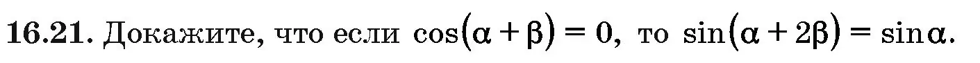 Условие номер 16.21 (страница 91) гдз по алгебре 10 класс Арефьева, Пирютко, сборник задач