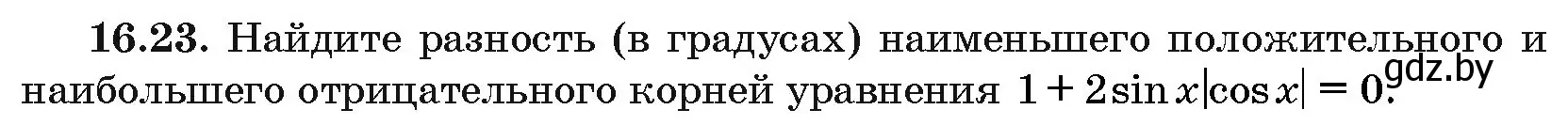 Условие номер 16.23 (страница 92) гдз по алгебре 10 класс Арефьева, Пирютко, сборник задач