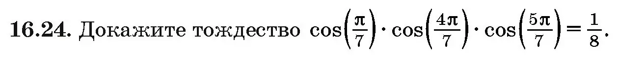 Условие номер 16.24 (страница 92) гдз по алгебре 10 класс Арефьева, Пирютко, сборник задач