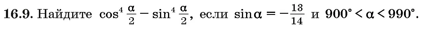 Условие номер 16.9 (страница 91) гдз по алгебре 10 класс Арефьева, Пирютко, сборник задач