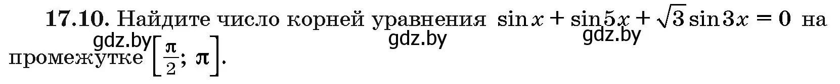 Условие номер 17.10 (страница 96) гдз по алгебре 10 класс Арефьева, Пирютко, сборник задач