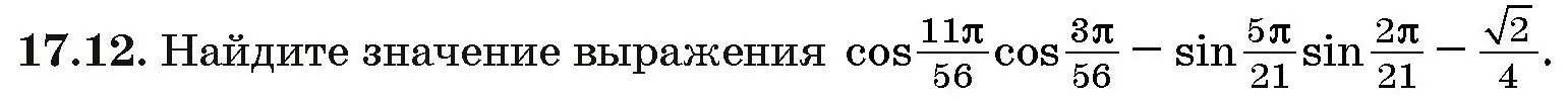 Условие номер 17.12 (страница 96) гдз по алгебре 10 класс Арефьева, Пирютко, сборник задач