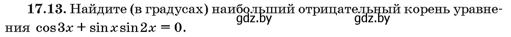 Условие номер 17.13 (страница 96) гдз по алгебре 10 класс Арефьева, Пирютко, сборник задач