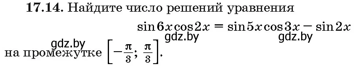 Условие номер 17.14 (страница 96) гдз по алгебре 10 класс Арефьева, Пирютко, сборник задач