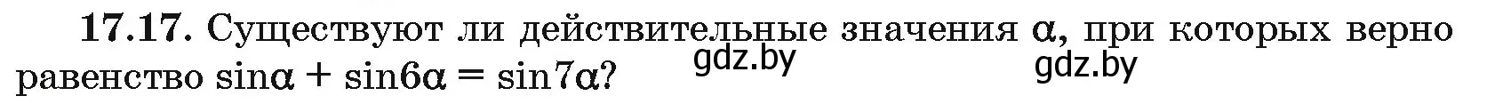 Условие номер 17.17 (страница 96) гдз по алгебре 10 класс Арефьева, Пирютко, сборник задач