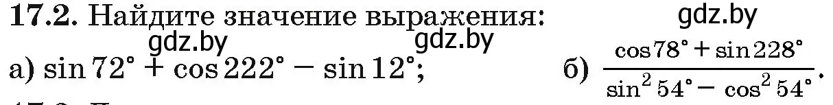 Условие номер 17.2 (страница 95) гдз по алгебре 10 класс Арефьева, Пирютко, сборник задач