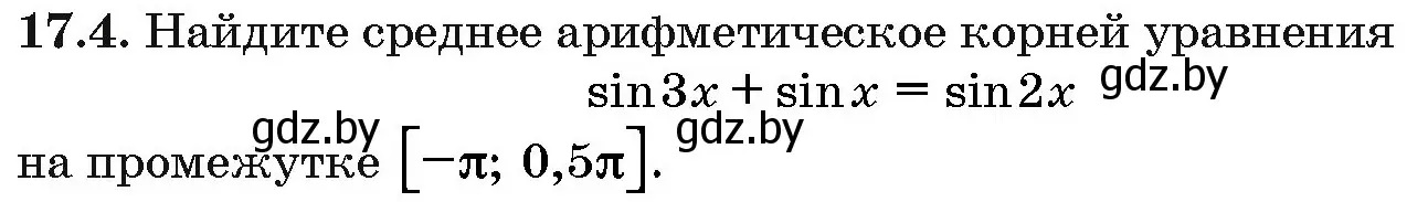 Условие номер 17.4 (страница 96) гдз по алгебре 10 класс Арефьева, Пирютко, сборник задач