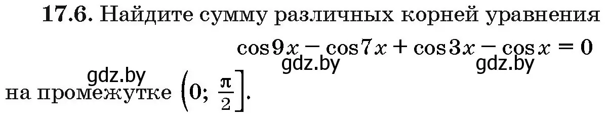 Условие номер 17.6 (страница 96) гдз по алгебре 10 класс Арефьева, Пирютко, сборник задач