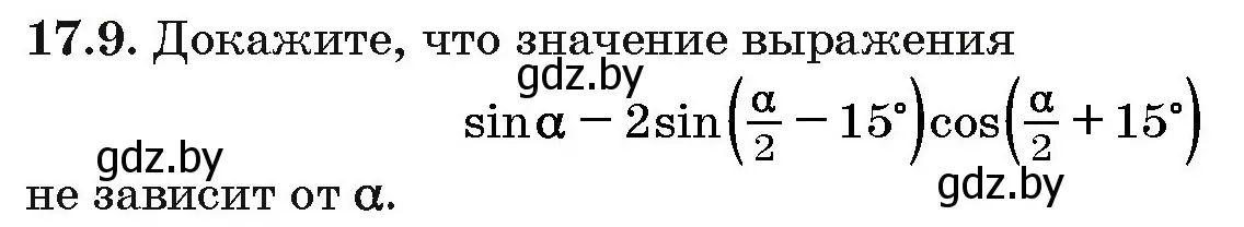 Условие номер 17.9 (страница 96) гдз по алгебре 10 класс Арефьева, Пирютко, сборник задач