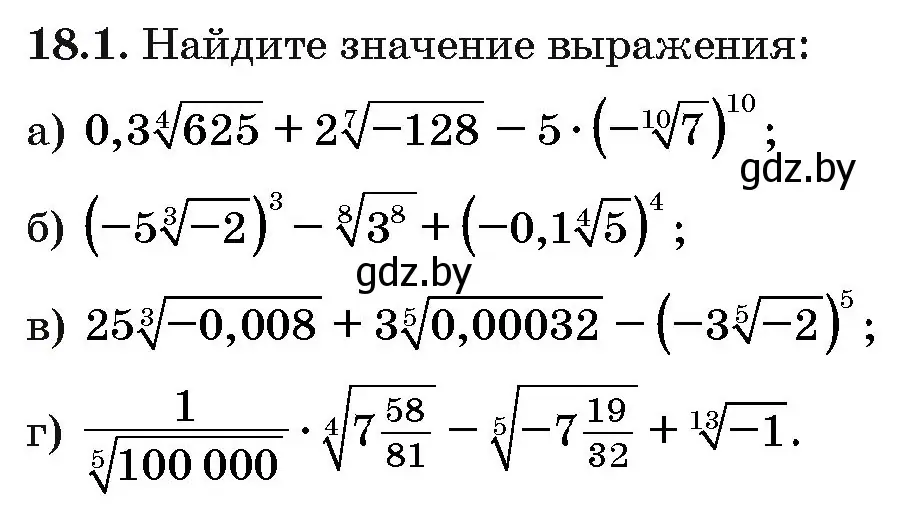 Условие номер 18.1 (страница 96) гдз по алгебре 10 класс Арефьева, Пирютко, сборник задач