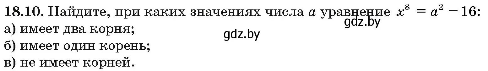 Условие номер 18.10 (страница 97) гдз по алгебре 10 класс Арефьева, Пирютко, сборник задач