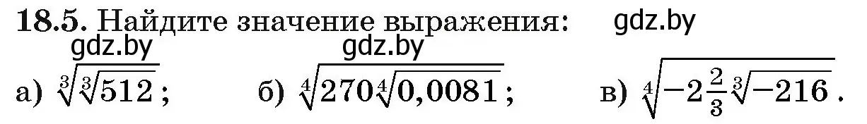 Условие номер 18.5 (страница 96) гдз по алгебре 10 класс Арефьева, Пирютко, сборник задач