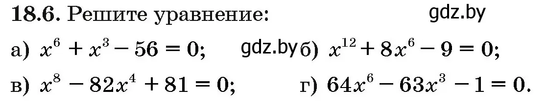 Условие номер 18.6 (страница 96) гдз по алгебре 10 класс Арефьева, Пирютко, сборник задач