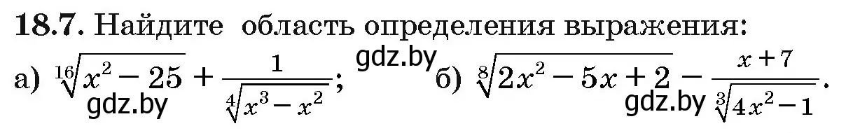 Условие номер 18.7 (страница 97) гдз по алгебре 10 класс Арефьева, Пирютко, сборник задач