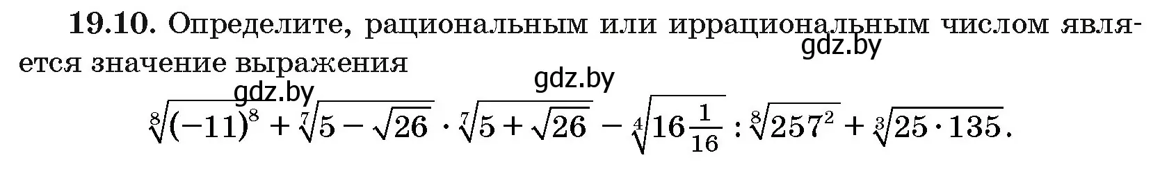 Условие номер 19.10 (страница 101) гдз по алгебре 10 класс Арефьева, Пирютко, сборник задач