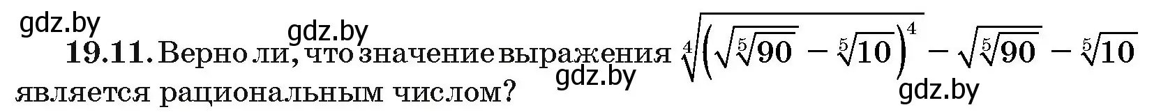 Условие номер 19.11 (страница 101) гдз по алгебре 10 класс Арефьева, Пирютко, сборник задач