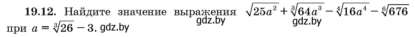 Условие номер 19.12 (страница 101) гдз по алгебре 10 класс Арефьева, Пирютко, сборник задач