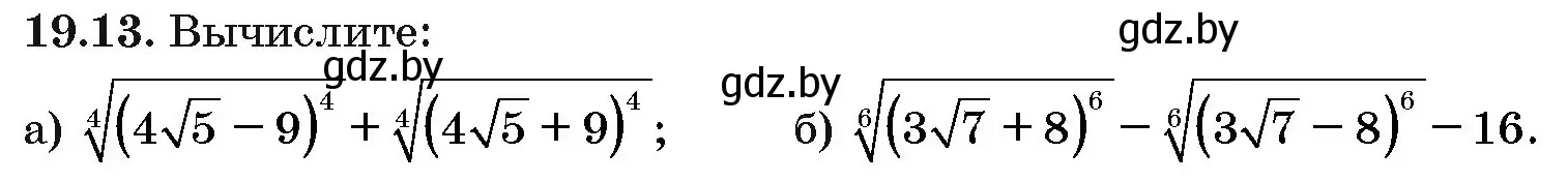 Условие номер 19.13 (страница 101) гдз по алгебре 10 класс Арефьева, Пирютко, сборник задач