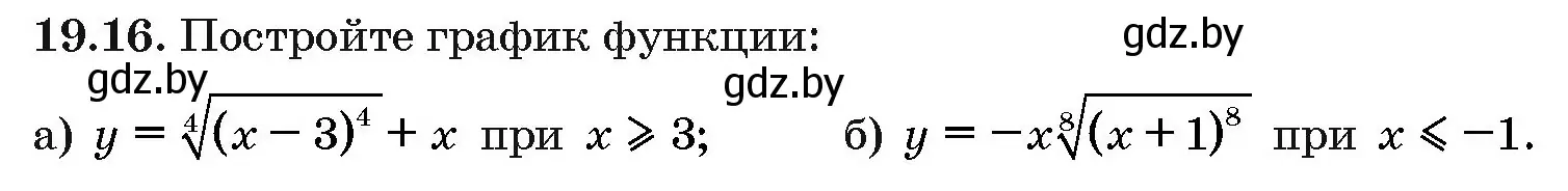 Условие номер 19.16 (страница 102) гдз по алгебре 10 класс Арефьева, Пирютко, сборник задач