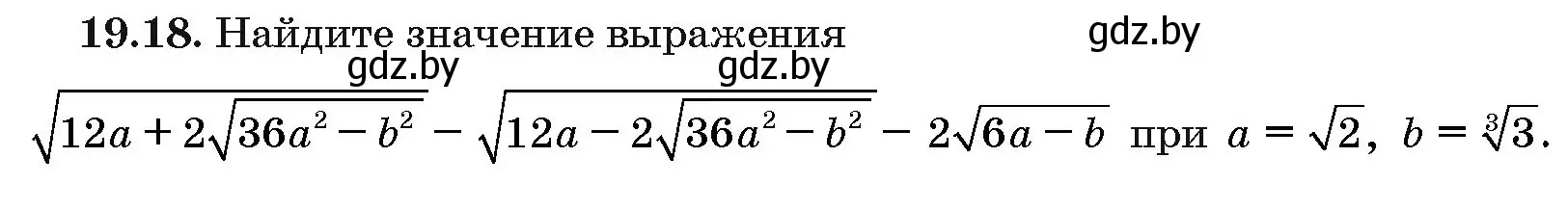 Условие номер 19.18 (страница 102) гдз по алгебре 10 класс Арефьева, Пирютко, сборник задач