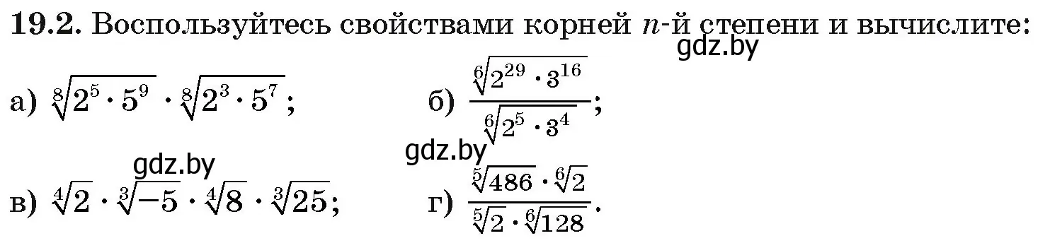 Условие номер 19.2 (страница 100) гдз по алгебре 10 класс Арефьева, Пирютко, сборник задач