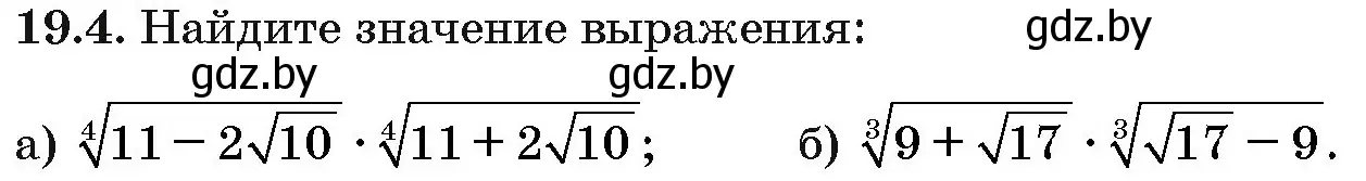 Условие номер 19.4 (страница 100) гдз по алгебре 10 класс Арефьева, Пирютко, сборник задач