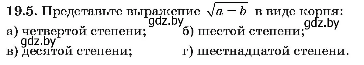 Условие номер 19.5 (страница 100) гдз по алгебре 10 класс Арефьева, Пирютко, сборник задач