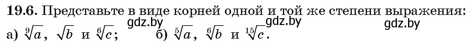 Условие номер 19.6 (страница 101) гдз по алгебре 10 класс Арефьева, Пирютко, сборник задач