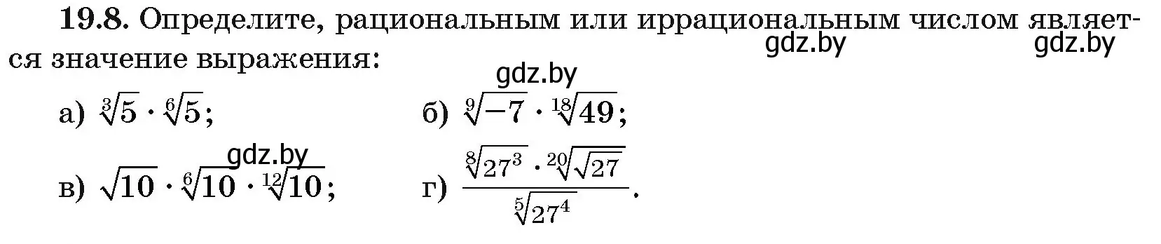 Условие номер 19.8 (страница 101) гдз по алгебре 10 класс Арефьева, Пирютко, сборник задач