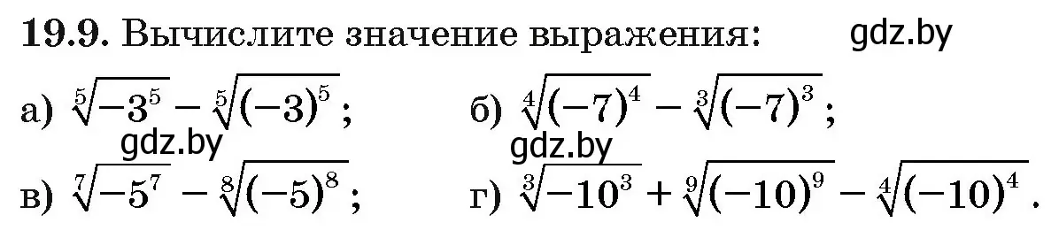 Условие номер 19.9 (страница 101) гдз по алгебре 10 класс Арефьева, Пирютко, сборник задач