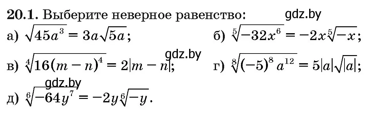 Условие номер 20.1 (страница 103) гдз по алгебре 10 класс Арефьева, Пирютко, сборник задач