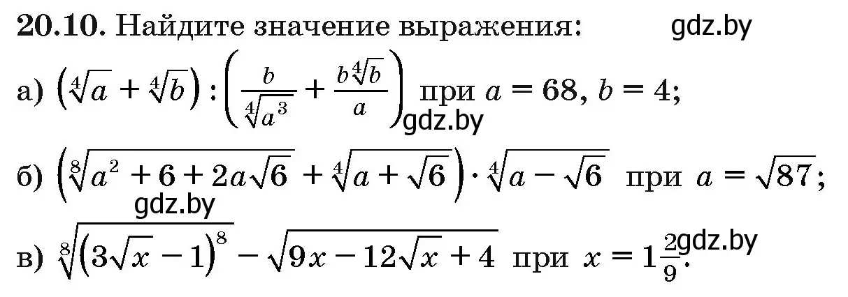 Условие номер 20.10 (страница 104) гдз по алгебре 10 класс Арефьева, Пирютко, сборник задач