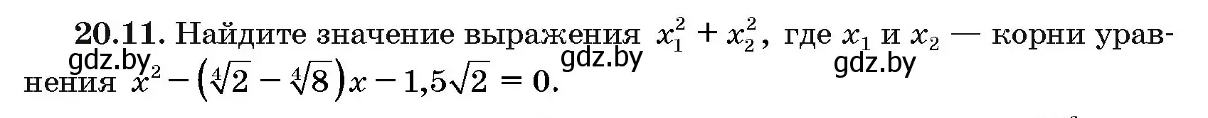 Условие номер 20.11 (страница 104) гдз по алгебре 10 класс Арефьева, Пирютко, сборник задач