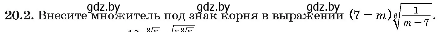 Условие номер 20.2 (страница 104) гдз по алгебре 10 класс Арефьева, Пирютко, сборник задач