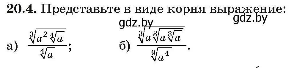 Условие номер 20.4 (страница 104) гдз по алгебре 10 класс Арефьева, Пирютко, сборник задач