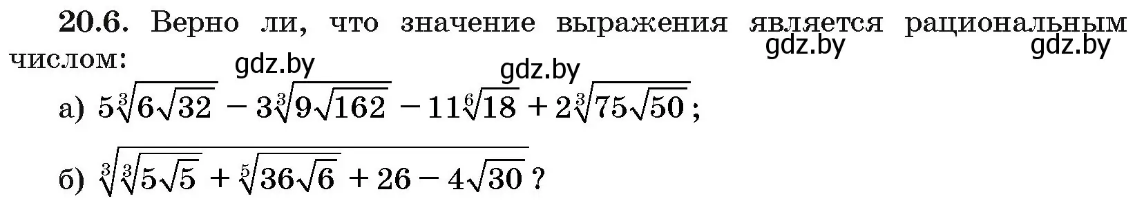 Условие номер 20.6 (страница 104) гдз по алгебре 10 класс Арефьева, Пирютко, сборник задач