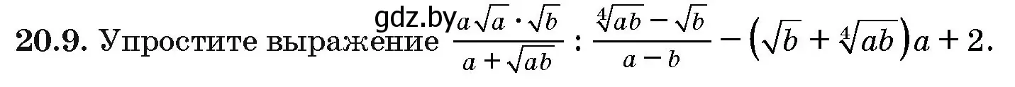 Условие номер 20.9 (страница 104) гдз по алгебре 10 класс Арефьева, Пирютко, сборник задач