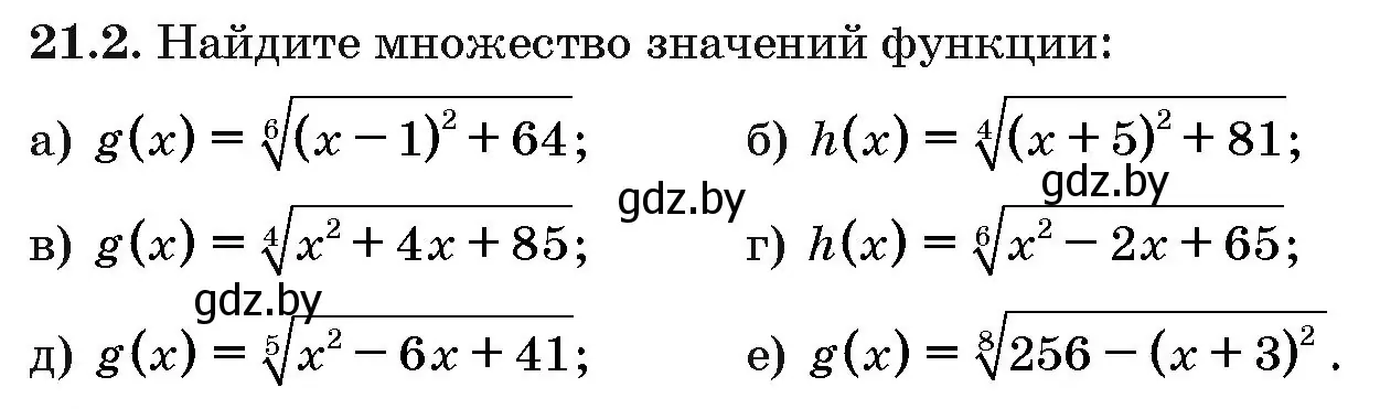 Условие номер 21.2 (страница 106) гдз по алгебре 10 класс Арефьева, Пирютко, сборник задач