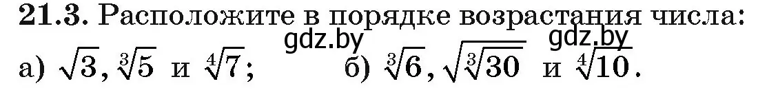 Условие номер 21.3 (страница 106) гдз по алгебре 10 класс Арефьева, Пирютко, сборник задач