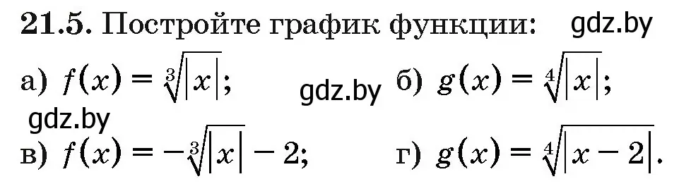 Условие номер 21.5 (страница 106) гдз по алгебре 10 класс Арефьева, Пирютко, сборник задач