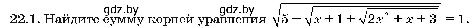 Условие номер 22.1 (страница 110) гдз по алгебре 10 класс Арефьева, Пирютко, сборник задач