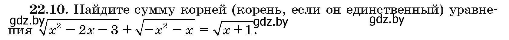 Условие номер 22.10 (страница 111) гдз по алгебре 10 класс Арефьева, Пирютко, сборник задач