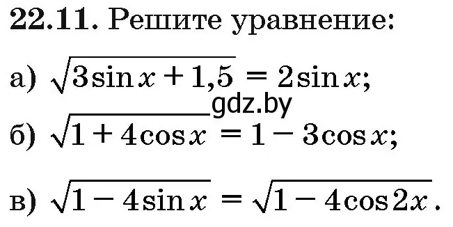 Условие номер 22.11 (страница 111) гдз по алгебре 10 класс Арефьева, Пирютко, сборник задач