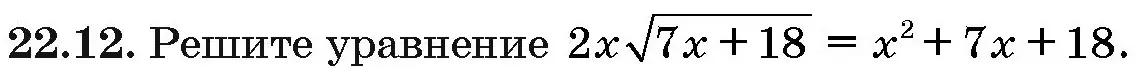 Условие номер 22.12 (страница 111) гдз по алгебре 10 класс Арефьева, Пирютко, сборник задач