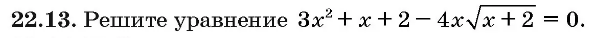 Условие номер 22.13 (страница 111) гдз по алгебре 10 класс Арефьева, Пирютко, сборник задач