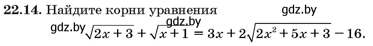 Условие номер 22.14 (страница 111) гдз по алгебре 10 класс Арефьева, Пирютко, сборник задач