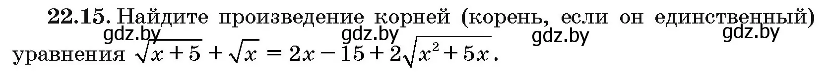 Условие номер 22.15 (страница 111) гдз по алгебре 10 класс Арефьева, Пирютко, сборник задач