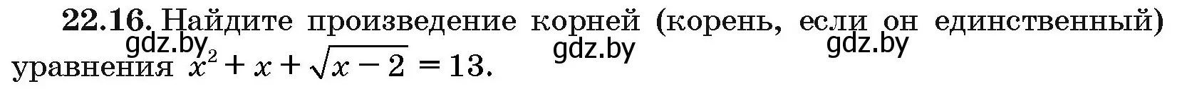 Условие номер 22.16 (страница 111) гдз по алгебре 10 класс Арефьева, Пирютко, сборник задач