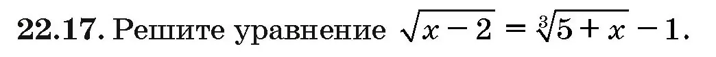 Условие номер 22.17 (страница 111) гдз по алгебре 10 класс Арефьева, Пирютко, сборник задач